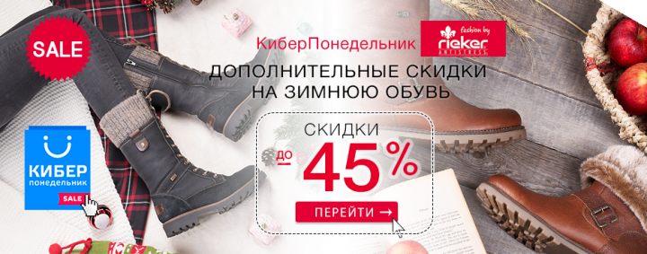 Скидка до 45%