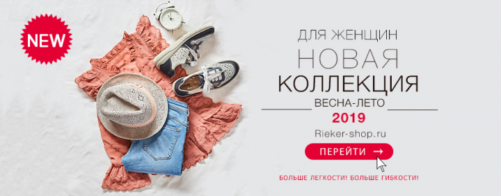 Новая коллекция