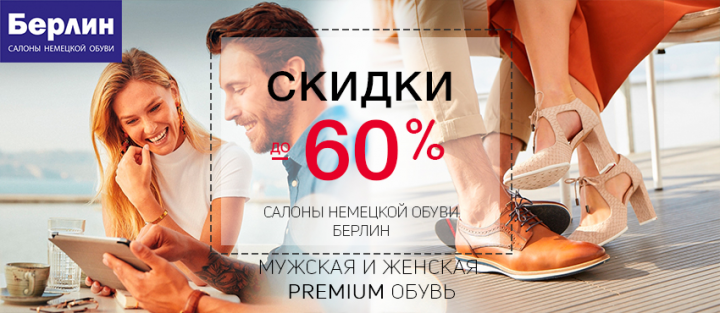 Скидка до 60%