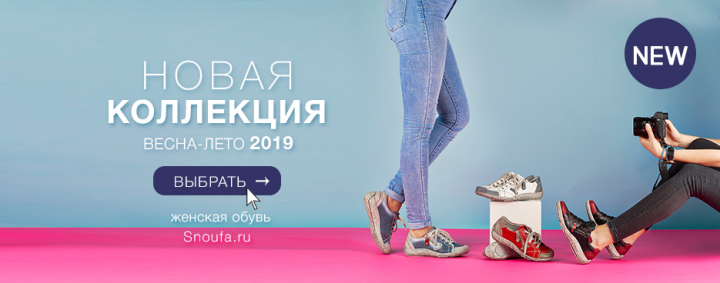 Новая коллекция