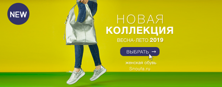 Новая коллекция