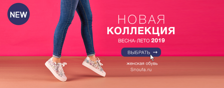 Новая коллекция