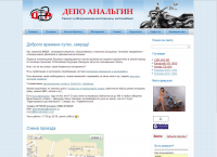 Сайт мотомастерской ДепоАнальгин