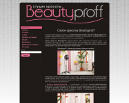 Сайт для салона красоты BeautyProff