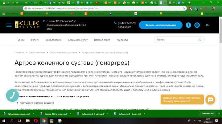 Тексты для клиники Кулик