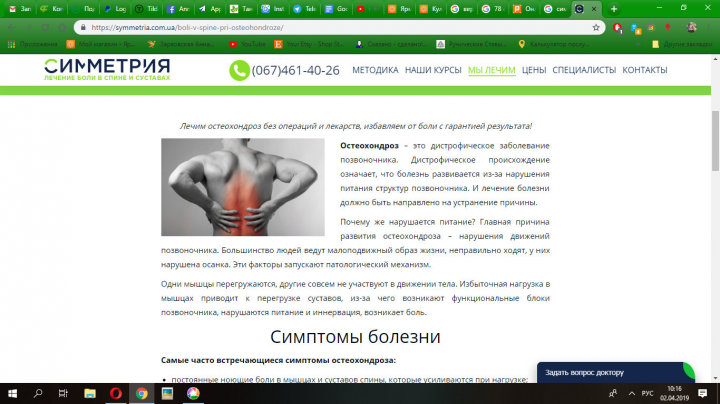 Тексты для сайта клиники Симметрия