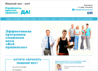 Сайт программы снижения веса