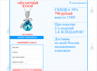 Лендинг по продаже женских кулонов