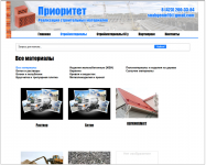 Сайт компании "Приоритет"