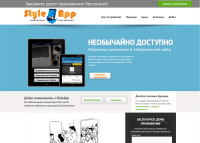 Доработка сайта style-app.ru
