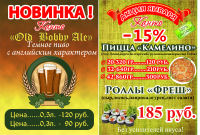 листовки - акции