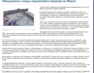 Следы ледникового периода на Марсе