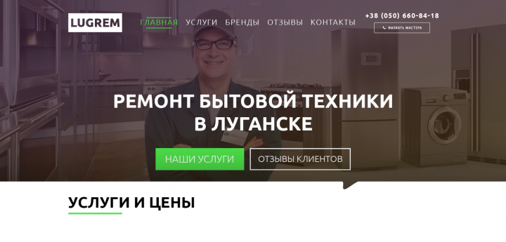 Ремонт бытовой техники в Луганске