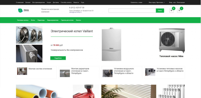 РОСА Монтаж - интернет магазин на Bitrix