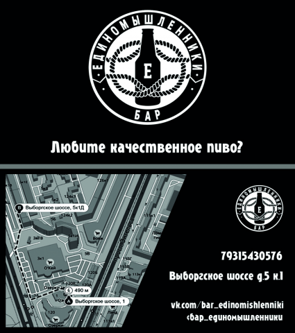 Визитка для бара