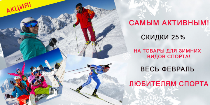 Баннер товаров для зимних видов спорта