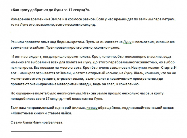Как долететь кроту за 17 сек на Луну
