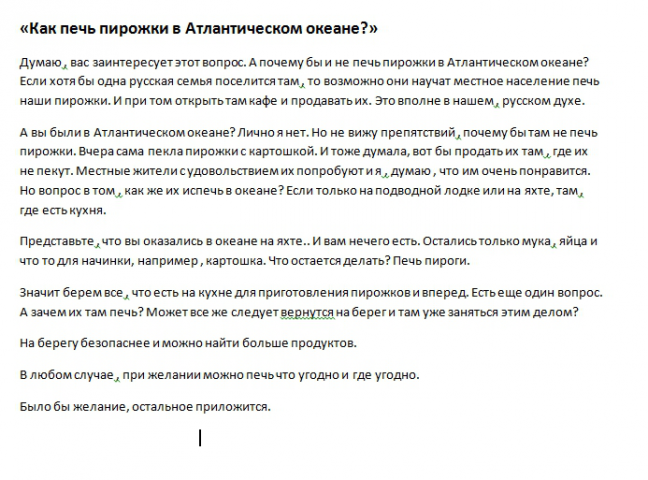 Как печь пирожки в Атлантическом океане