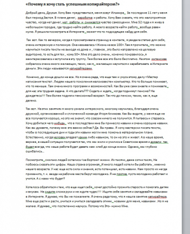 Почему я хочу стать успешным копирайтером