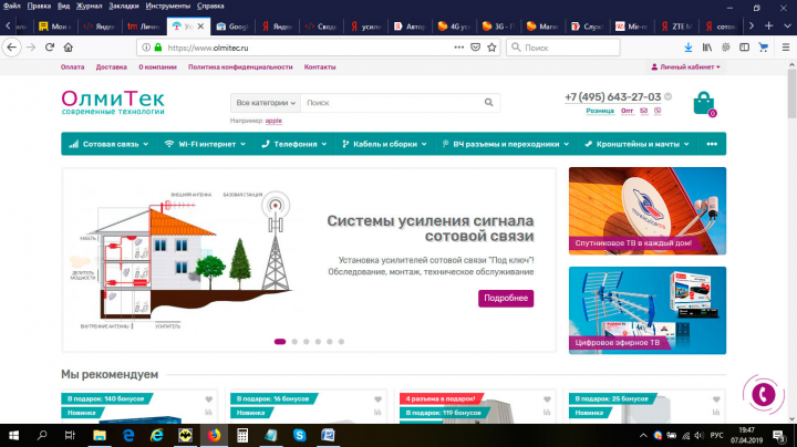 Интернет-магазин усилителей сигнала сотовой связи и интернета