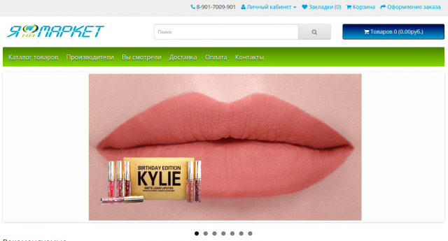 Продажа косметики и бытового товара