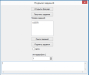 Автоматический подъем заданий