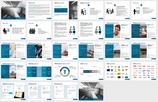 Презентация для Информсвязь