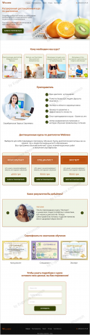 Landing Page курсы диетологии