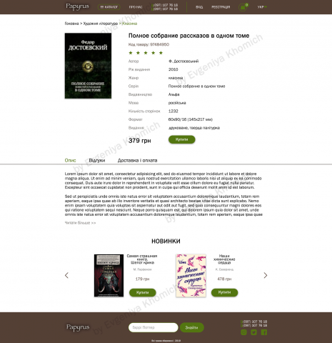 Карточка товара книжного магазина