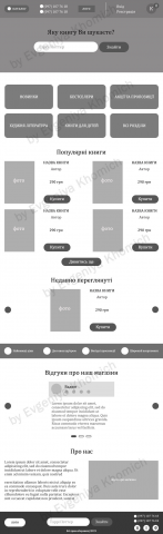 Прототип (на планшет) сайта книжного магазина