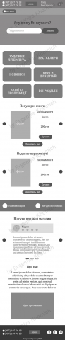 Прототип (на Android) сайта книжного магазина