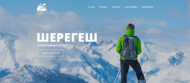 Горнолыжный курорт "Шерегеш"