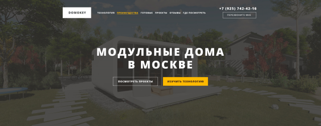 Модульные дома DOMOKEY