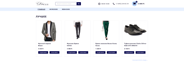 Интернет-магазин деловой одежды Dress