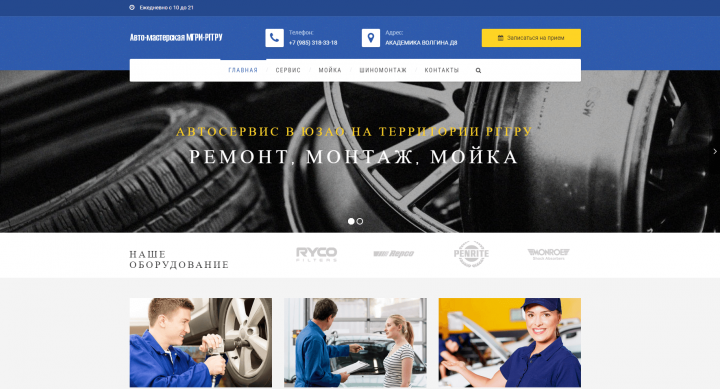 Сайт автосервиса