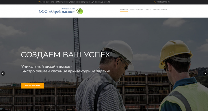 Строительный сайт на вордпресс