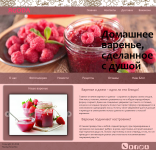 Домашнее варенье