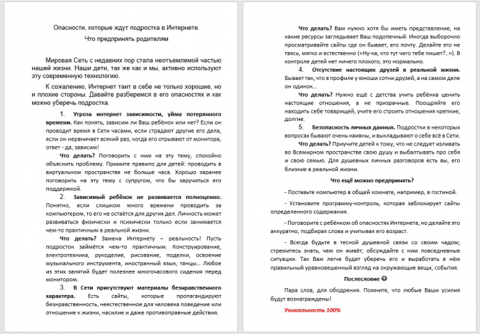 Опасности, которые ждут подростка в Интернете