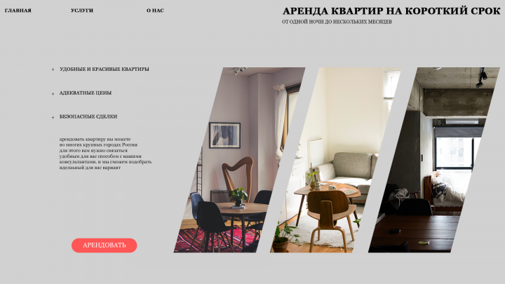 Аренда квартир