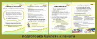 подготовка буклета к печати