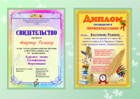 дипломы, грамоты, сертификаты для школы