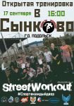 Афиша Workout