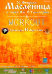 Афиша для Workout
