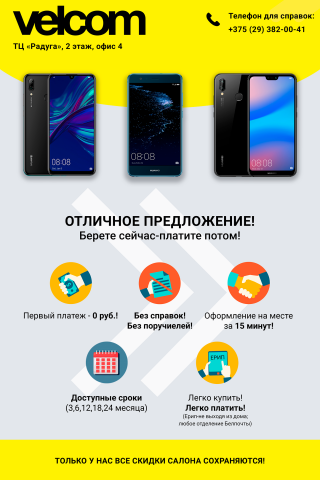 Баннер для салона сотовой связи