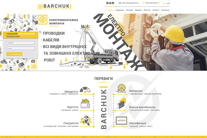 BARCHUK • Электромонтажная компания
