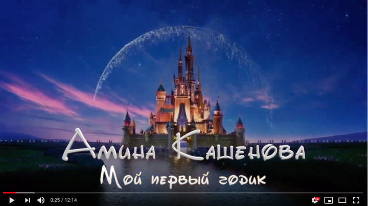 Видеоролик. Слайдшоу. Годик