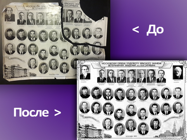 Восстановление старых фотографий