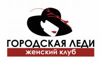 Женский клуб