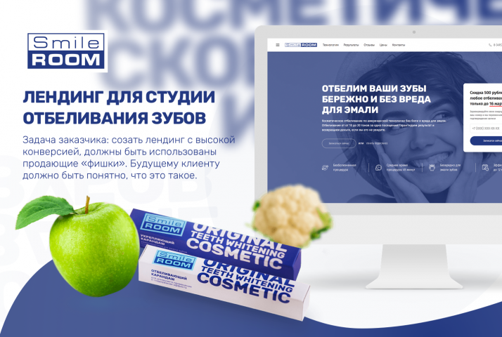 Лендинг для студии отбеливания зубов