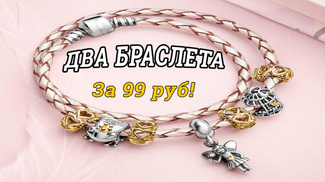 Баннеры для Компании по продаже браслетов